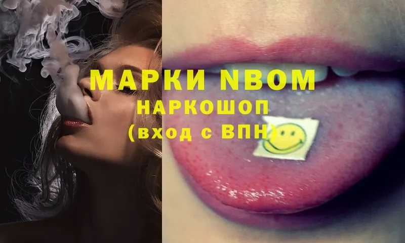 Марки NBOMe 1,5мг  Ардатов 